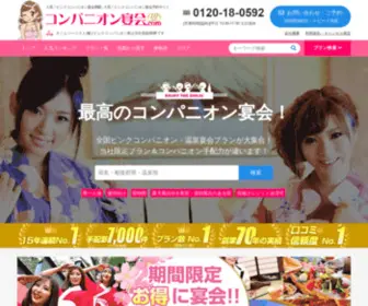 Companion-Enkai.com(ピンクコンパニオン) Screenshot