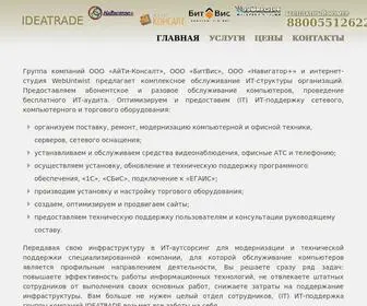 Companiongroup.ru(IT поддержка) Screenshot