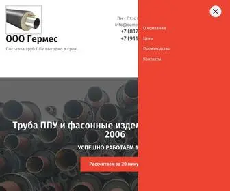 Company-Germes.ru(Труба) Screenshot