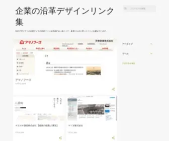 Company-History.com(企業サイト) Screenshot