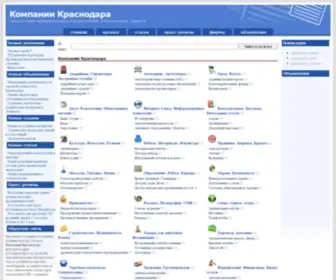 Company-Krasnodar.ru(Компании) Screenshot