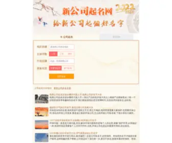 Company01.com(东易公司起名网) Screenshot