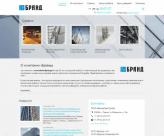 Companybrand.ru(Главная) Screenshot
