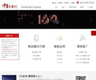 Companycn.com(中华企业网) Screenshot