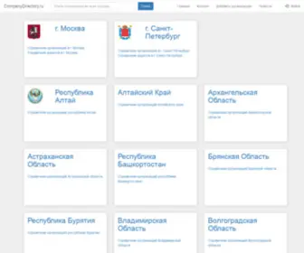 Companydirectory.ru(Companydirectory) Screenshot