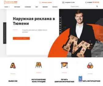 Companymir.ru(Наружная реклама в Тюмени) Screenshot