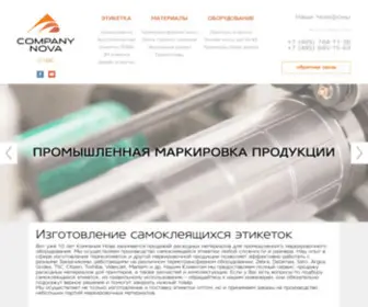 Companynova.ru(Компания Нова) Screenshot