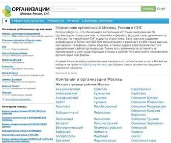 Companypage.ru(Лучший) Screenshot