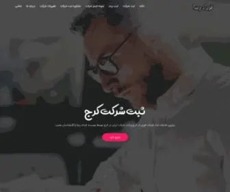 Companyregisterco.com(ثبت شرکت فرداد رسا) Screenshot