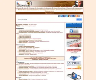 Compartstudio.com(ФОТОШОП) Screenshot