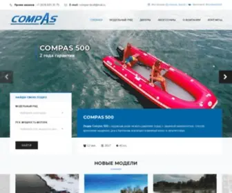 Compas-Boat.ru(Домен) Screenshot