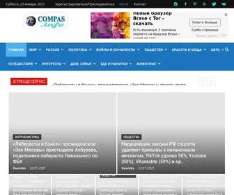 Compas.info(Ð½Ð¾Ð²Ð¾ÑÑÐ¸ ÑÐ¾ Ð²ÑÐµÐ³Ð¾ ÑÐ²ÐµÑÐ° Ð¸ Ð²ÑÐµÐ) Screenshot