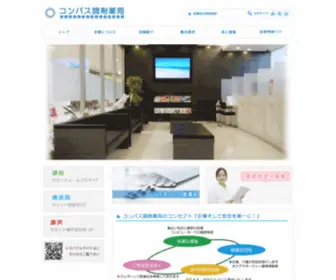 Compass-Pharmacy.com(コンパス調剤薬局) Screenshot