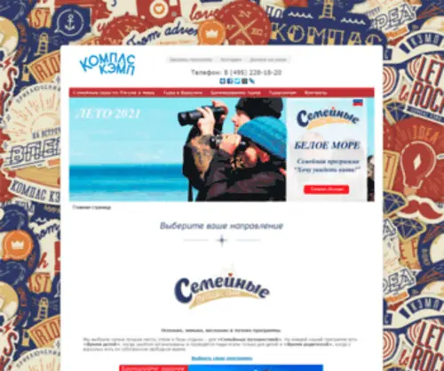 Compasscamp.com(Детские летние и зимние лагеря) Screenshot