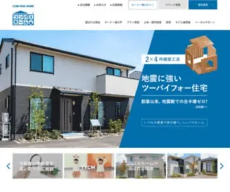 Compasshome.jp(東北エリアで戸建て住宅を建てるなら、いつもの家賃で家が建つ) Screenshot