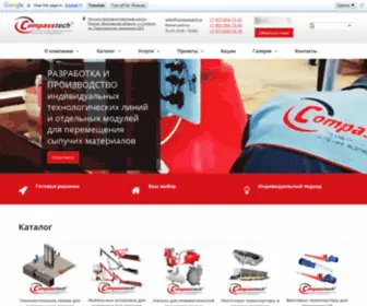 Compasstech.ru(Производство пневмотранспорта) Screenshot