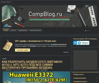 Compblog.ru(компьютерный блог) Screenshot