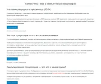 CompcPu.ru(Все) Screenshot