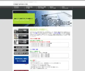 Compe-Propo.com(コンペプロポドットコム) Screenshot