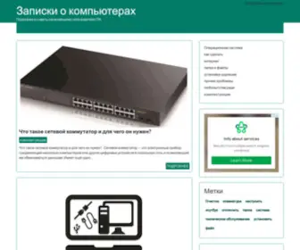 Compebook.ru(Записки) Screenshot