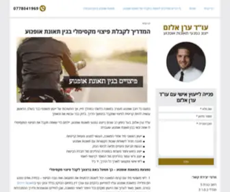 Compensation.co.il(תאונת אופנוע) Screenshot