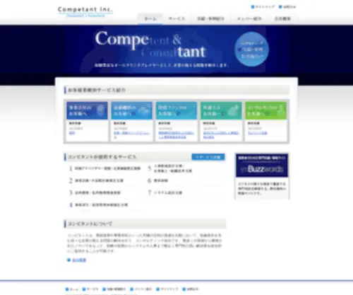 Competant.jp(コンピタント株式会社) Screenshot