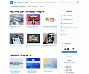 Compfaq.ru(Инструкции по регистрации на сайтах и обзор личных кабинетов) Screenshot