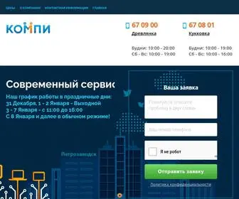 Compi-PTZ.ru(Ремонт телефонов) Screenshot