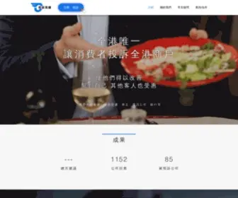 Complainhero.com(《投訴英雄》) Screenshot