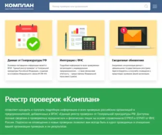 Complan.pro(Комплан) Screenshot