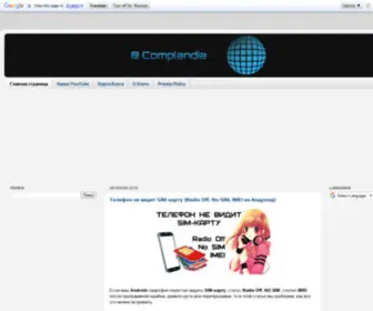Complandia.ru(настройка софта) Screenshot
