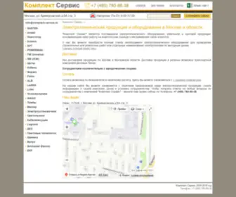 Complect-Service.ru(Магазин Комплект Сервис) Screenshot