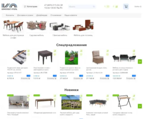 Completehotels.ru(Мебель для дачи) Screenshot