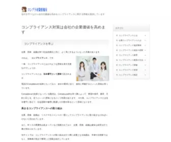 Compliance-Lecture.com(コンプライアンス対策情報室) Screenshot