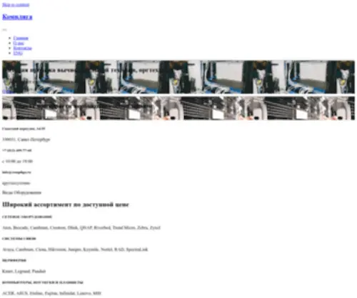 Compliga.ru(Комплига) Screenshot