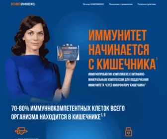 Complinex.ru(Препарат Комплинекс иммунопробиотик с витаминно) Screenshot