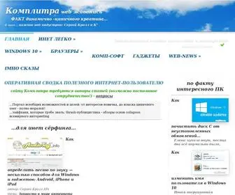 Complitra.ru(Комплитра) Screenshot