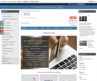 Composit-Market.ru(Композитные материалы) Screenshot