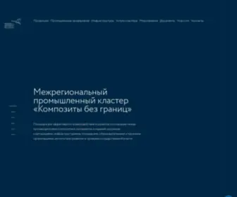 Compositescluster.ru(Кластер) Screenshot
