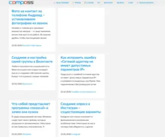 Composs.ru(Composs) Screenshot