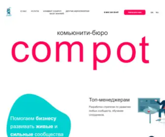 Compot.me(Прокачиваем сообщества и комьюнити) Screenshot