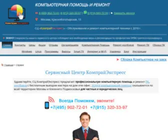 Comprayexpress.ru(КомпрайЭкспресс) Screenshot