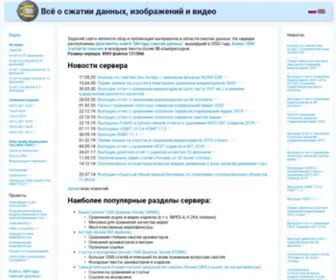 Compression.ru(Сайт) Screenshot