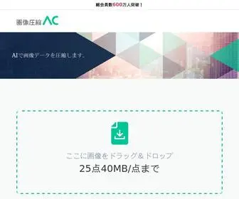 Compressor-AC.net(画像圧縮) Screenshot