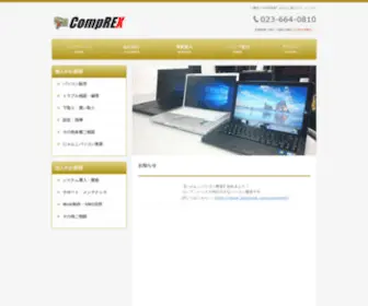 Comprex.co.jp(パソコン) Screenshot