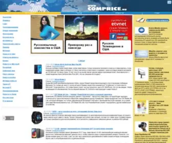 Comprice.ru(федеральный медиа) Screenshot