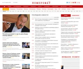 Compromat.group(Компромат ГРУПП) Screenshot