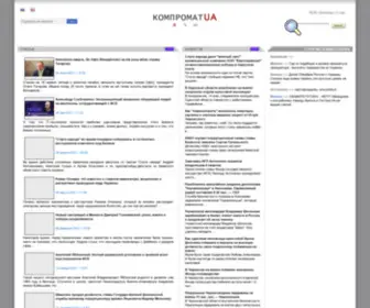 Compromat.ua(КОМПРОМАТ.UA) Screenshot