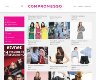 Compromesso.ru(Модный) Screenshot