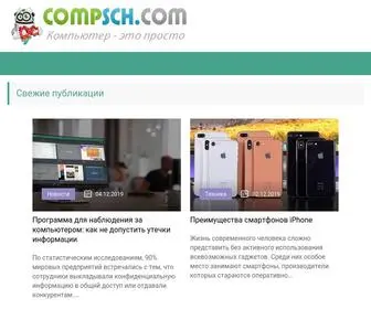 Compsch.com(Лучший) Screenshot